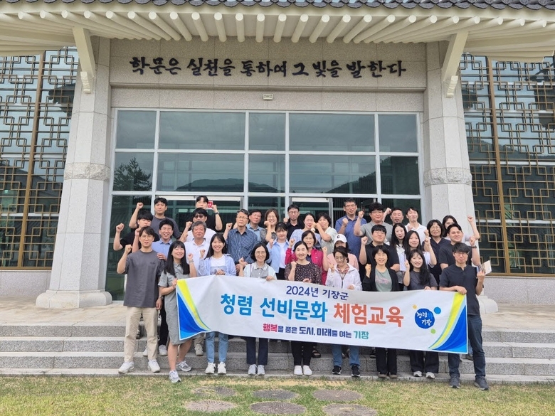 청렴 선비문화 체험교육 참가 직원들이 경남 산청군에서 청렴교육을 진행하고 있다. (기장군 제공)
