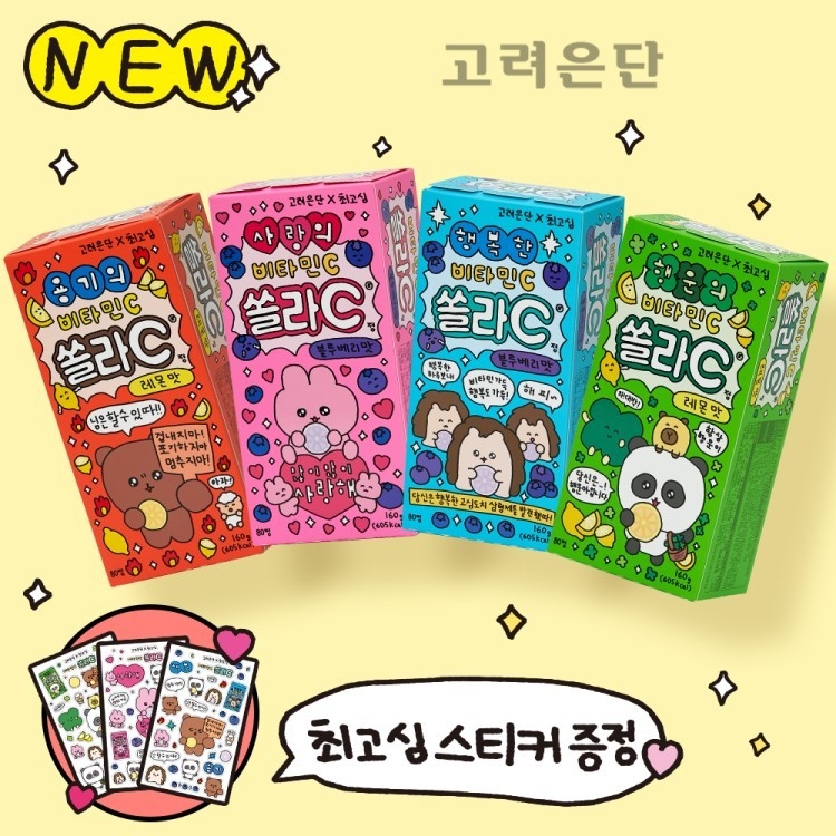 고려은단 쏠라C정, 최고심과 협업. 이미지ㅣ고려은단