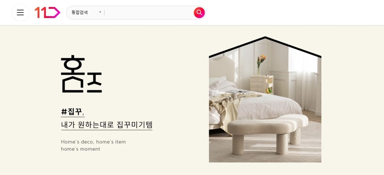 11번가 리빙 버티컬 서비스 '홈즈'. 이미지ㅣ11번가