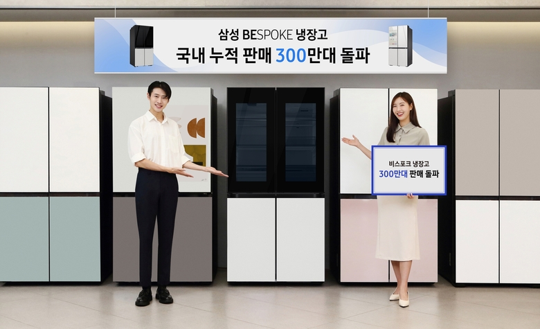 출시 5년 만에 국내 누적 판매량 300만대를 돌파한 삼성전자 비스포크 냉장고. 사진|삼성전자