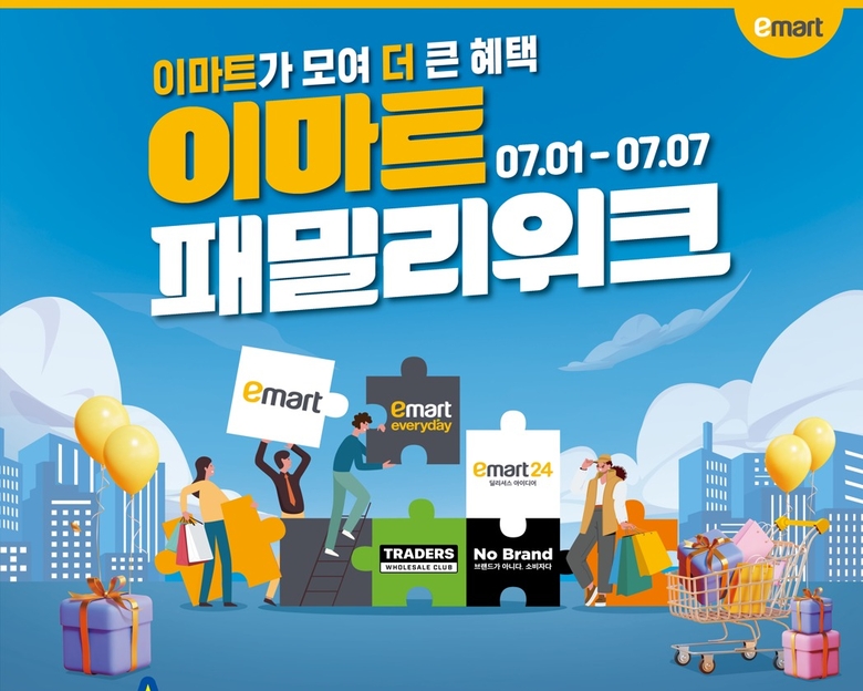 이마트 패밀리 위크. 이미지ㅣ이마트