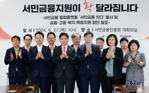 김주현 금융위원장(앞줄 왼쪽 세번째)이 27일 서울 중구 서민금융진흥원에서 서민금융 종합플랫폼 '서민금융 잇다' 출시 및 금융·고용·복지 복합지원 연계방안을 발표한 뒤 기념촬영하고 있다. 사진ㅣ금융위원회
