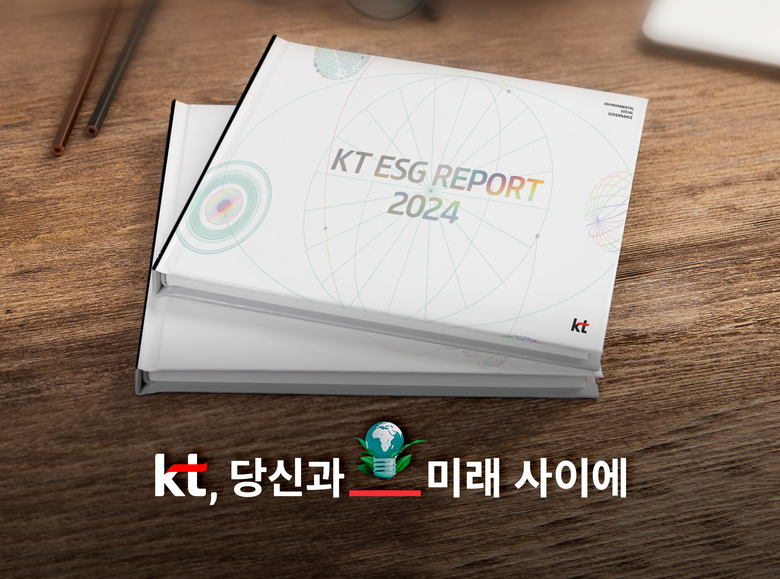 KT가 발간한 '2024년 KT ESG 보고서'. 사진|KT