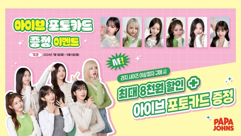 파파존스 피자 7월 프로모션. 이미지ㅣ한국파파존스