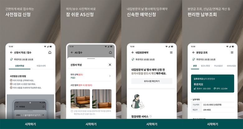 ‘푸르지오 모바일 상담앱’ 주요 기능. 사진ㅣ대우건설