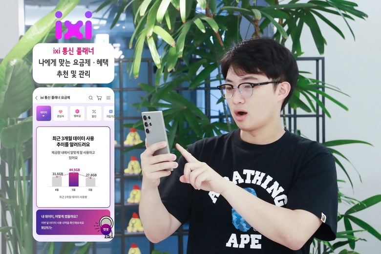 LG유플러스가 도입한 '익시 통신 플래너'. 사진|LG유플러스