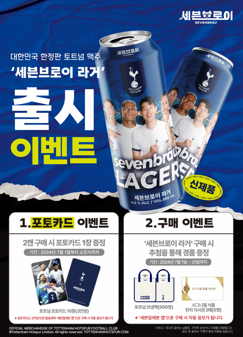 세븐브로이라거·세븐일레븐 7월 이벤트 포스터. 이미지ㅣ세븐브로이맥주