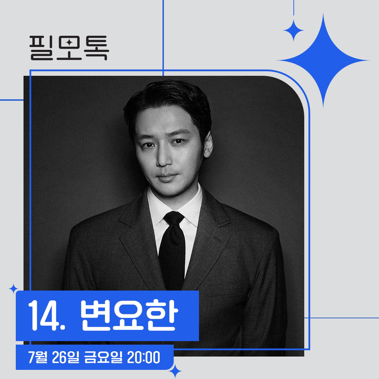 '필모톡: 변요한' 포스터. 사진|SK브로드밴드