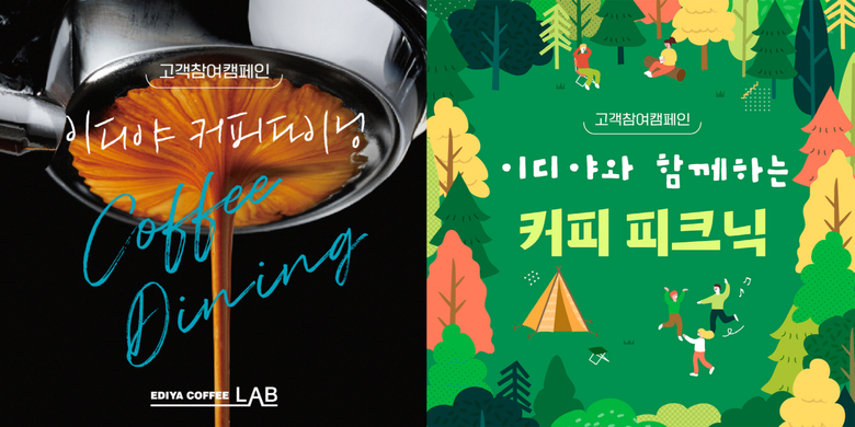 이디야커피 고객 체험 캠페인. 이미지ㅣ이디야커피