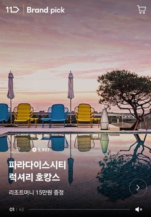 11번가 파라다이스 호캉스 패키지 단독 판매. 이미지ㅣ11번가