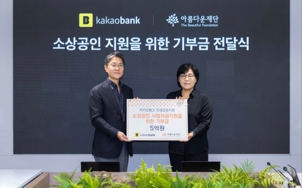 왼쪽부터 김광옥 카카오뱅크 부대표, 김진아 아름다운재단 사무총장. 사진ㅣ카카오뱅크