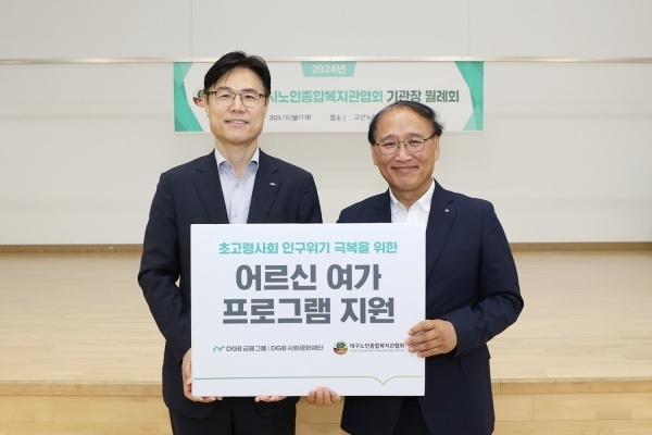 DGB금융지주 그룹가치경영총괄 성태문 전무(왼쪽)가 대구노인종합복지관협회 김진홍 회장을 찾아 노인 여가 프로그램 지원 약속과 함께 후원금을 전달하는 모습. 사진ㅣDGB금융지주