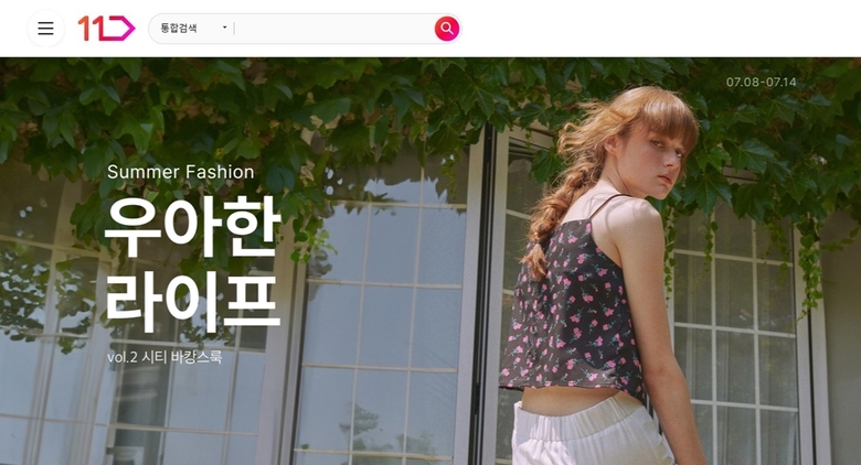 11번가 우아럭스, 시티 바캉스룩 여름패션 기획전. 이미지ㅣ11번가