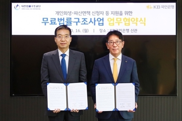 이재근 KB국민은행장(오른쪽)이 지난해 10월 당시 이종엽 대한법률구조공단 이사장과 무료법률구조사업 업무협약을 체결하는 모습. 사진ㅣKB국민은행