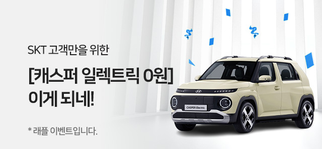 티딜 이벤트 페이지 이미지. 사진|SK텔레콤