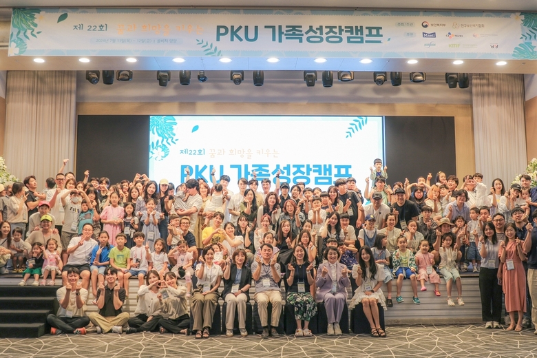 제22회 PKU가족캠프에서 참석자들이 기념촬영을 하고 있는 모습. 사진ㅣCJ제일제당