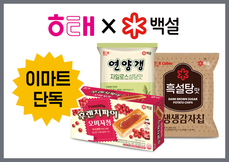 해태X백설 콜라보 제품 3종. 이미지ㅣ이마트