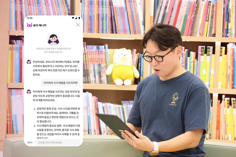 'ixi 육아 매니저'를 이용하고 있는 부모나라 이용자. 사진|LG유플러스