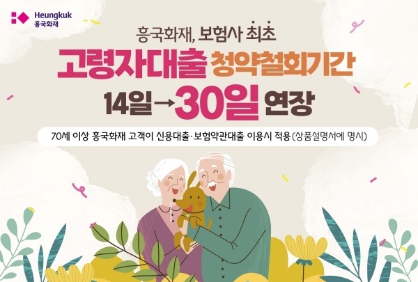 이미지ㅣ흥국화재