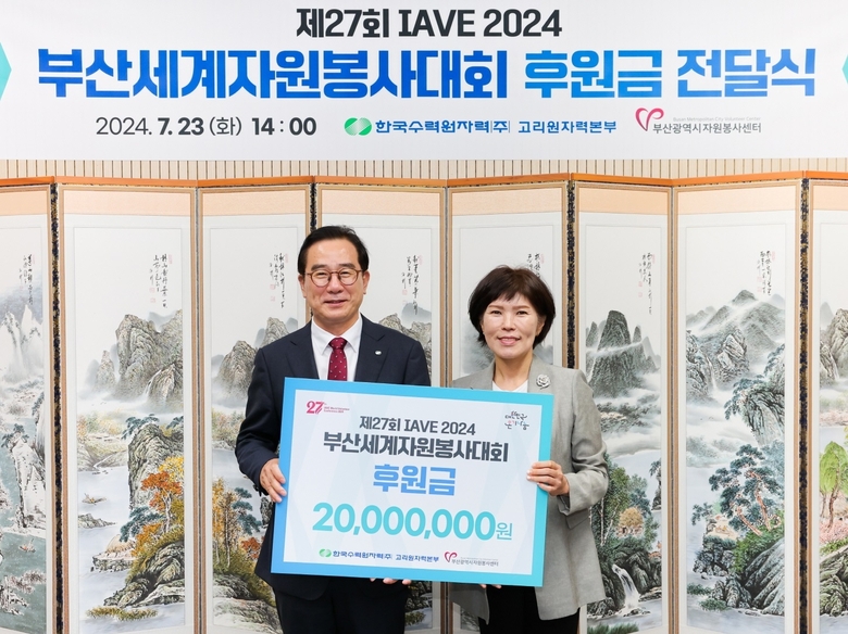 사진|고리원자력본부 