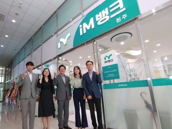 정병훈 iM뱅크 강원본부장 겸 원주지점장(가운데)이 지점 직원들과 개점식에서 기념촬영하고 있다. 사진ㅣiM뱅크