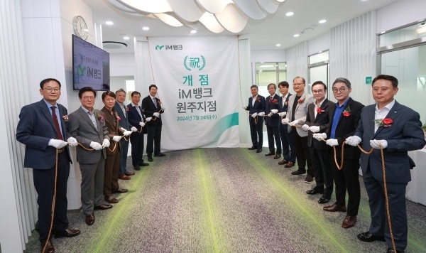 24일 강원 원주시 무실동에서 황병우 iM뱅크 은행장, 원강수 원주시장 등 내외빈이 참석한 가운데 iM뱅크 원주지점 개점식이 열리고 있다. 사진ㅣiM뱅크