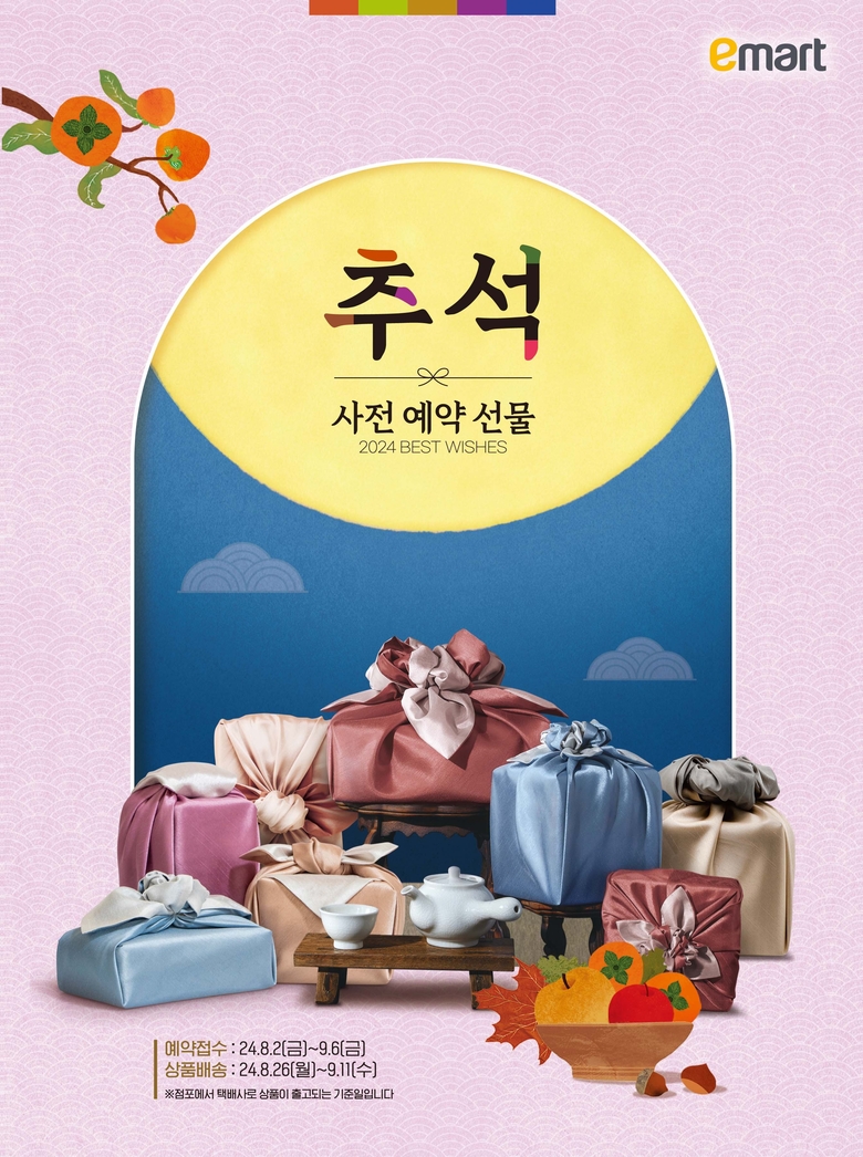 이마트 추석 사전예약 카탈로그. 이미지ㅣ이마트