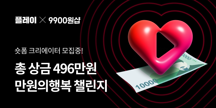 11번가 만원의 행복 챌린지. 이미지ㅣ11번가