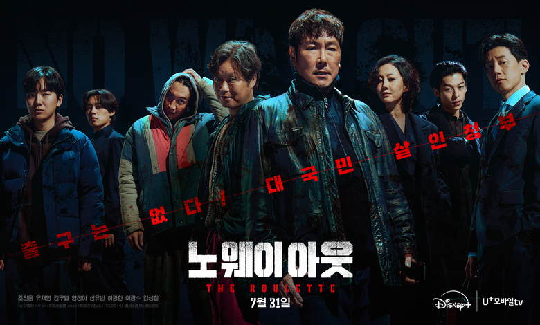 LG유플러스의 콘텐츠 전문 스튜디오 STUDIO X+U가 31일 공개한 미스터리 스릴러 드라마 ‘노 웨이 아웃’ 포스터 사진|LG유플러스