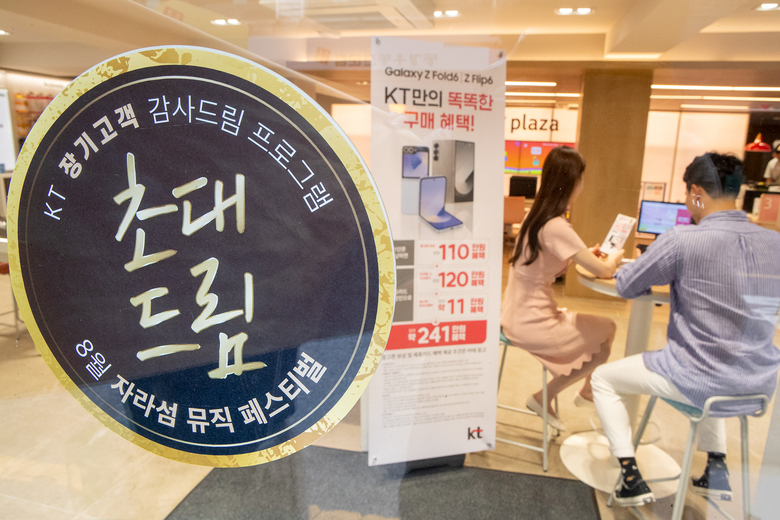 KT 유무선 장기 고객 혜택 '초대드림'. 사진|KT