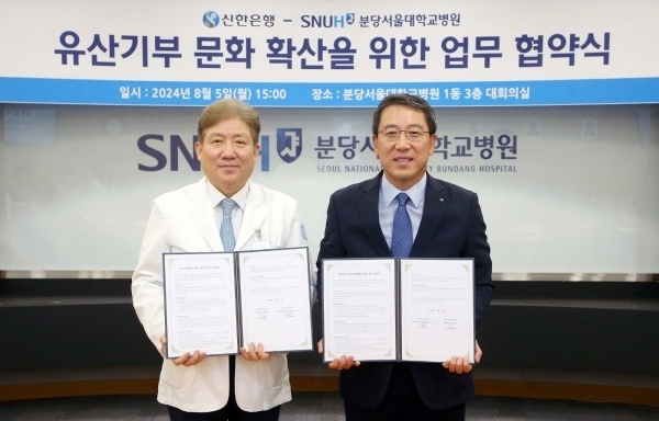 지난 5일 경기 성남시 분당서울대병원에서 열린 '유산기부 문화 확산 업무협약식'에서 박의식 신한은행 자산관리솔루션그룹장(오른쪽)과 송정한 분당서울대병원장이 기념촬영하고 있다. 사진ㅣ신한은행