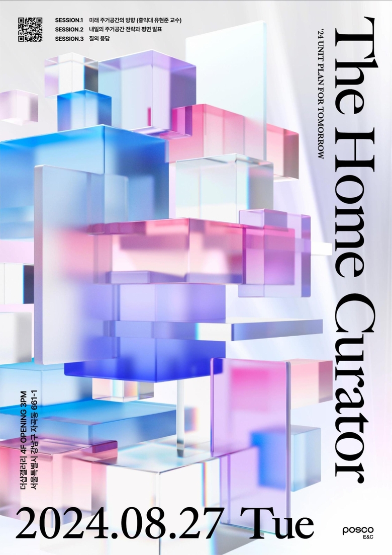 포스코이앤씨가 오는 27일 오후 3시 서울 강남구 자곡동 더샵 갤러리에서 'The Home Curator - 내일의 주거공간 전략과 평면' 발표회를 개최한다. 사진ㅣ포스코이앤씨