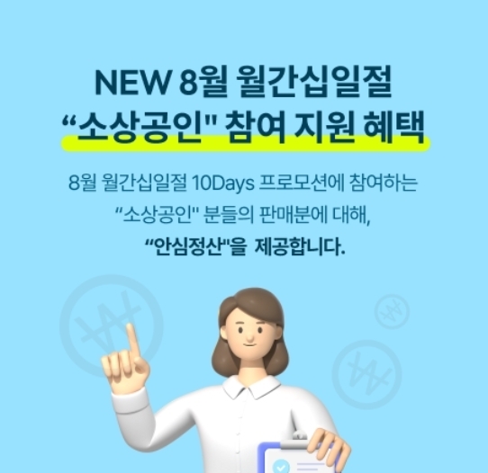11번가 ‘안심정산’ 서비스. 이미지ㅣ11번가