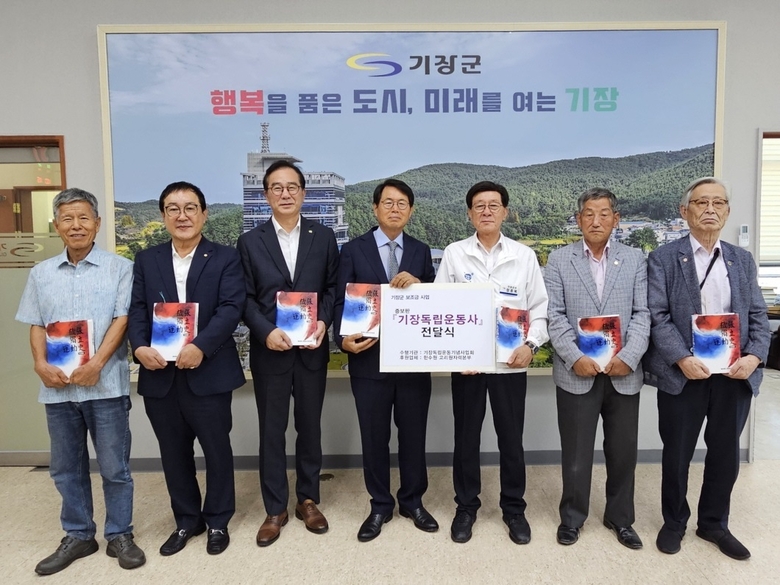 정종복 기장군수(우측 세번째), 이광훈 한수원 고리원자력본부장(좌측 세번째), 김경호 기장독립운동기념사업회 회장(가운데) 등 관계자가 참석한 가운데 증보판 기장독립운동사의 전달식이 열렸다. (사진ㅣ기장군청 제공)