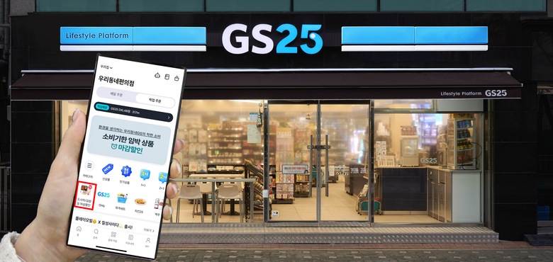 이미지ㅣGS25