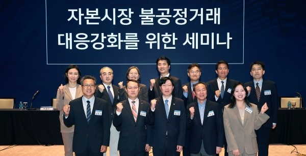 8일 여의도 한국거래소에서 열린 '자본시장 불공정거래 대응강화 세미나'에서 김소영 금융위원회 부위원장과 참석자들이 기념촬영하고 있다. 사진ㅣ금융위원회