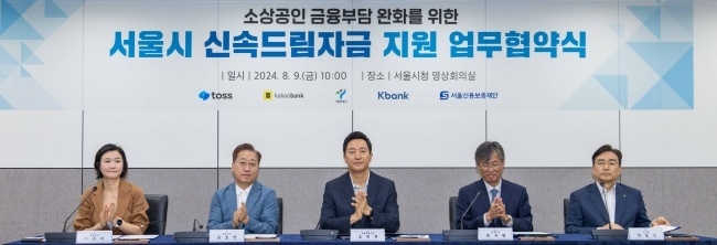 9일 서울시청 영상회의실에서 인터넷전문은행 3사-서울시-서울신용보증재단이 '신속드림자금' 업무협약을 체결하고 있다. 왼쪽부터 이은미 토스뱅크 대표이사, 윤호영 카카오뱅크 대표이사, 오세훈 서울시장, 최우형 케이뱅크 대표이사, 주철수 서울신용보증재단 이사장. 사진ㅣ카카오뱅크