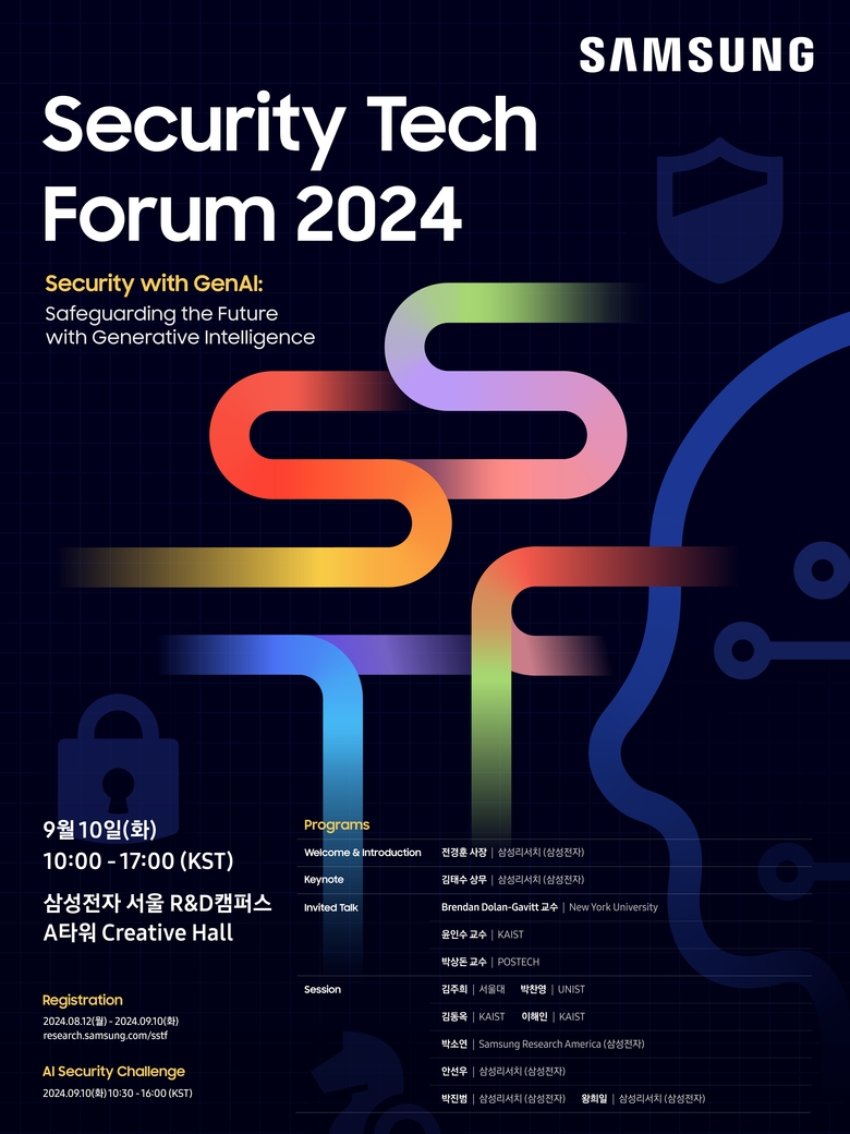 '제8회 삼성 보안 기술 포럼(SSTF)' 포스터/삼성전자