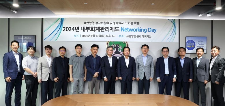 제2회 내부회계관리제도 네트워킹데이. 왼쪽 여덟 번째가 이병만 유한양행 경영관리본부장(부사장). 사진ㅣ유한양행