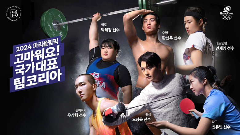 파리바게뜨 국가대표 선수 감사 캠페인 이미지ㅣ파리바게뜨