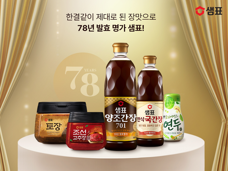 샘표 창립 78주년 기념 감사 이벤트. 이미지ㅣ샘표