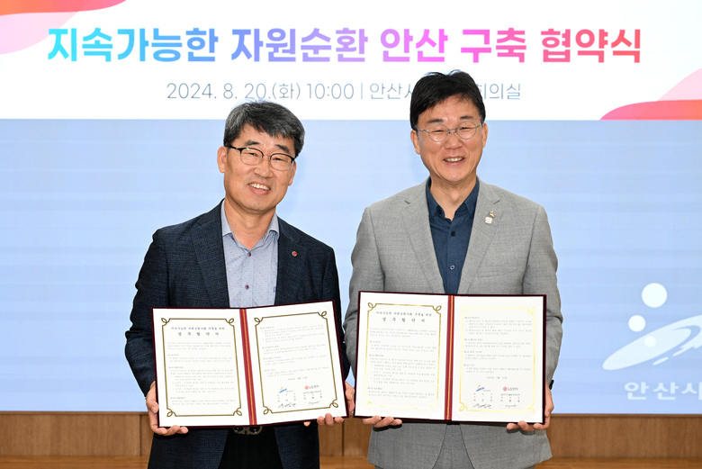 LG전자 키친솔루션사업부장 이현욱 부사장(왼쪽)과 이민근 안산시장이 20일 안산시청에서 ‘지속 가능한 자원순환사회 구축 위한 업무 협약’을 맺고 기념 촬영하고 있다. 사진|LG전자