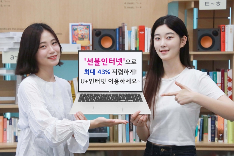LG유플러스 모델이 일반 후불 인터넷 상품 대비 최대 43% 저렴한 ‘선불인터넷’ 상품을 소개하고 있다./LG유플러스