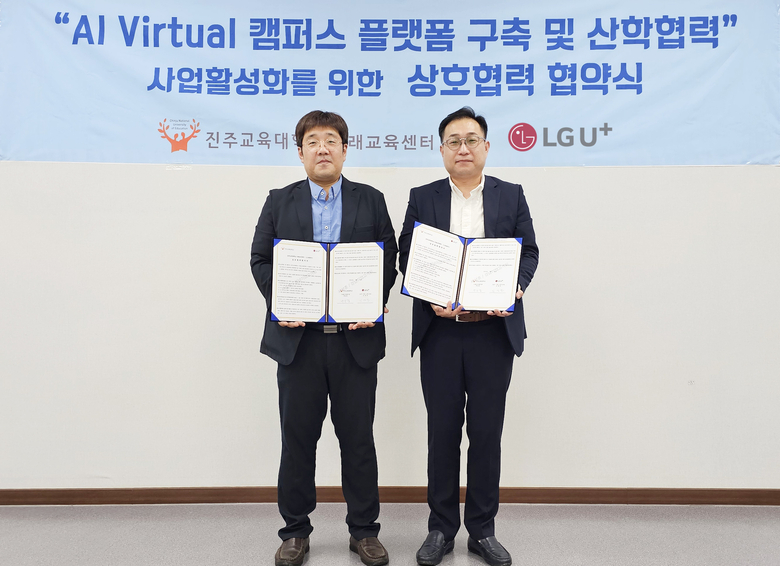 김경민 LG유플러스 동부기업고객 담당(오른쪽)과 박보경 진주교대 미래교육센터장이 대학 메타버스 플랫폼 구축을 위한 업무 협약을 맺고 기념 촬영하고 있다 사진.|LG유플러스