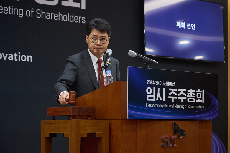 박상규 SK이노베이션 사장이 SK이노베이션 임시주주총회에서 폐회선언을 하고 있다. 사진ㅣSK이노베이션