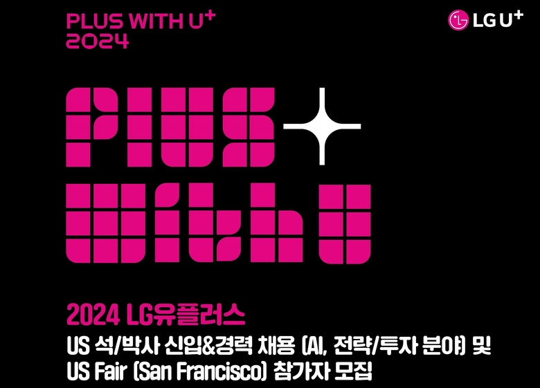 US페어 포스터. 사진|LG유플러스