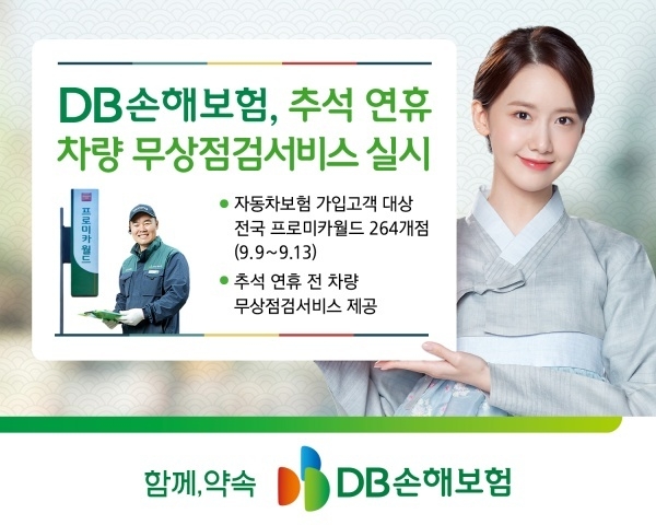 사진ㅣDB손해보험