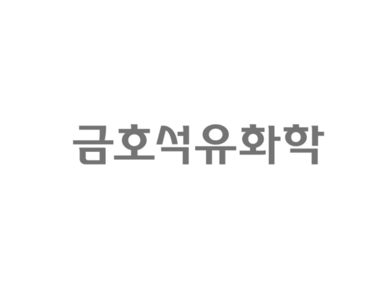 금호석유 CI.