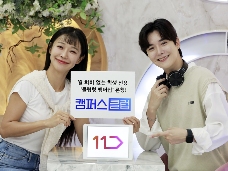 11번가 학생 전용 무료 멤버십 '캠퍼스클럽' 론칭. 사진ㅣ11번가