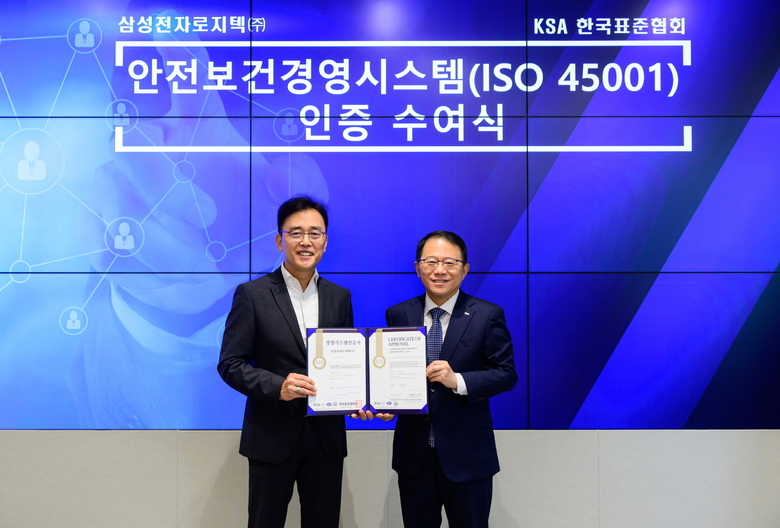경기도 수원시 '삼성전자 CS아카데미'에서 3일 진행된 인증 수여식에서 한국표준협회 강명수 회장(오른쪽)이 삼성전자로지텍 최수영 대표이사(왼쪽)에게 'ISO45001' 인증서를 수여하고 있다. 사진|삼성전자로지텍
